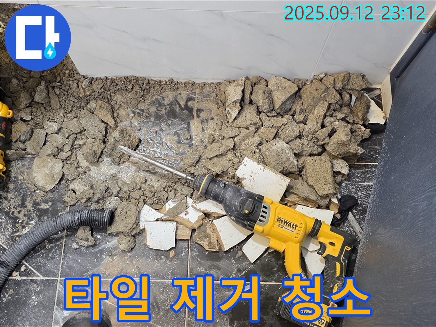 중계동 현대5차 아파트 욕실 누수 - 타일 제거 후 꼼꼼한 청소 작업으로 마무리하고 있습니다.