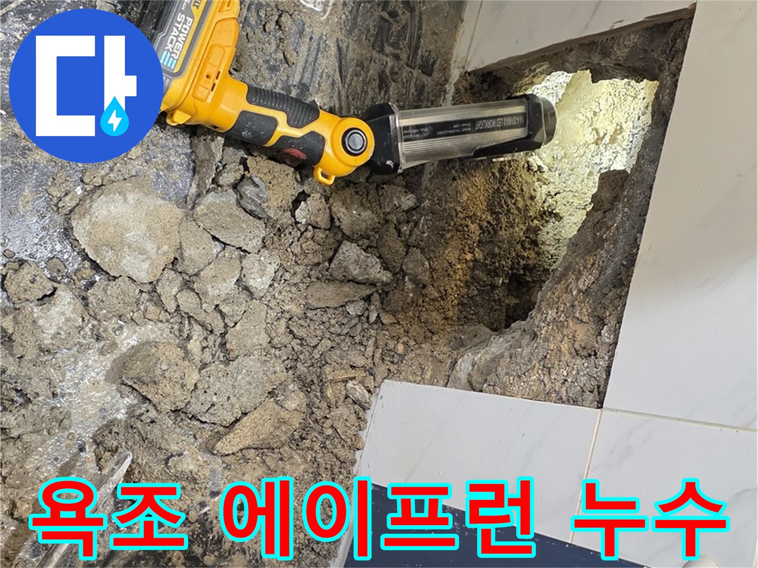 중계동 현대5차 아파트 - 욕조 에이프런 실리콘 손상 누수, 꼼꼼한 실리콘 시공으로 해결