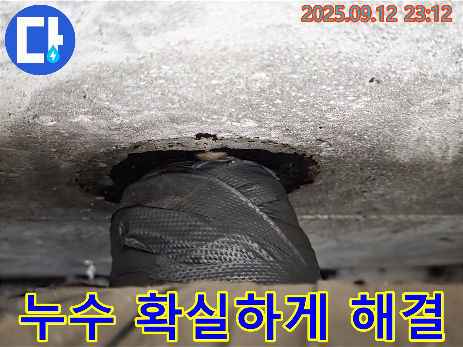 중계동 현대5차 아파트의 누수 문제 - 숙련된 기술과 노하우로 누수 원인을 정확히 파악하고 확실하게 해결해 드립니다.