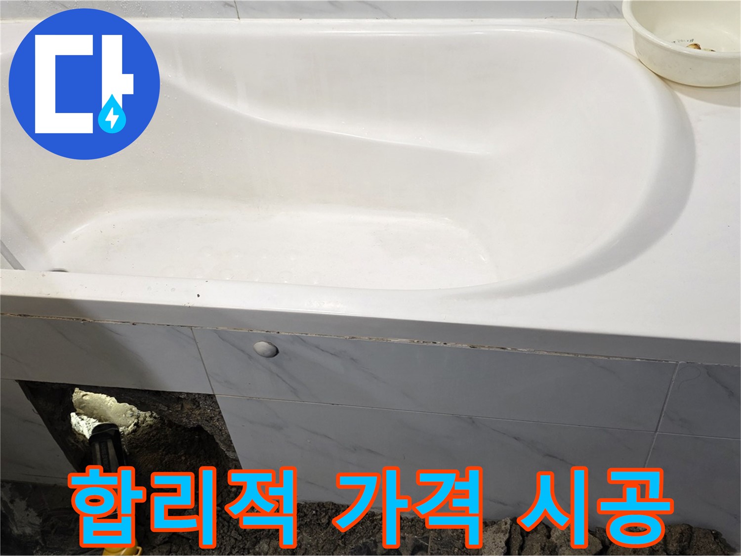 중계동 현대5차 욕조 누수 - 합리적인 가격으로 완벽한 누수 시공을 제공합니다.