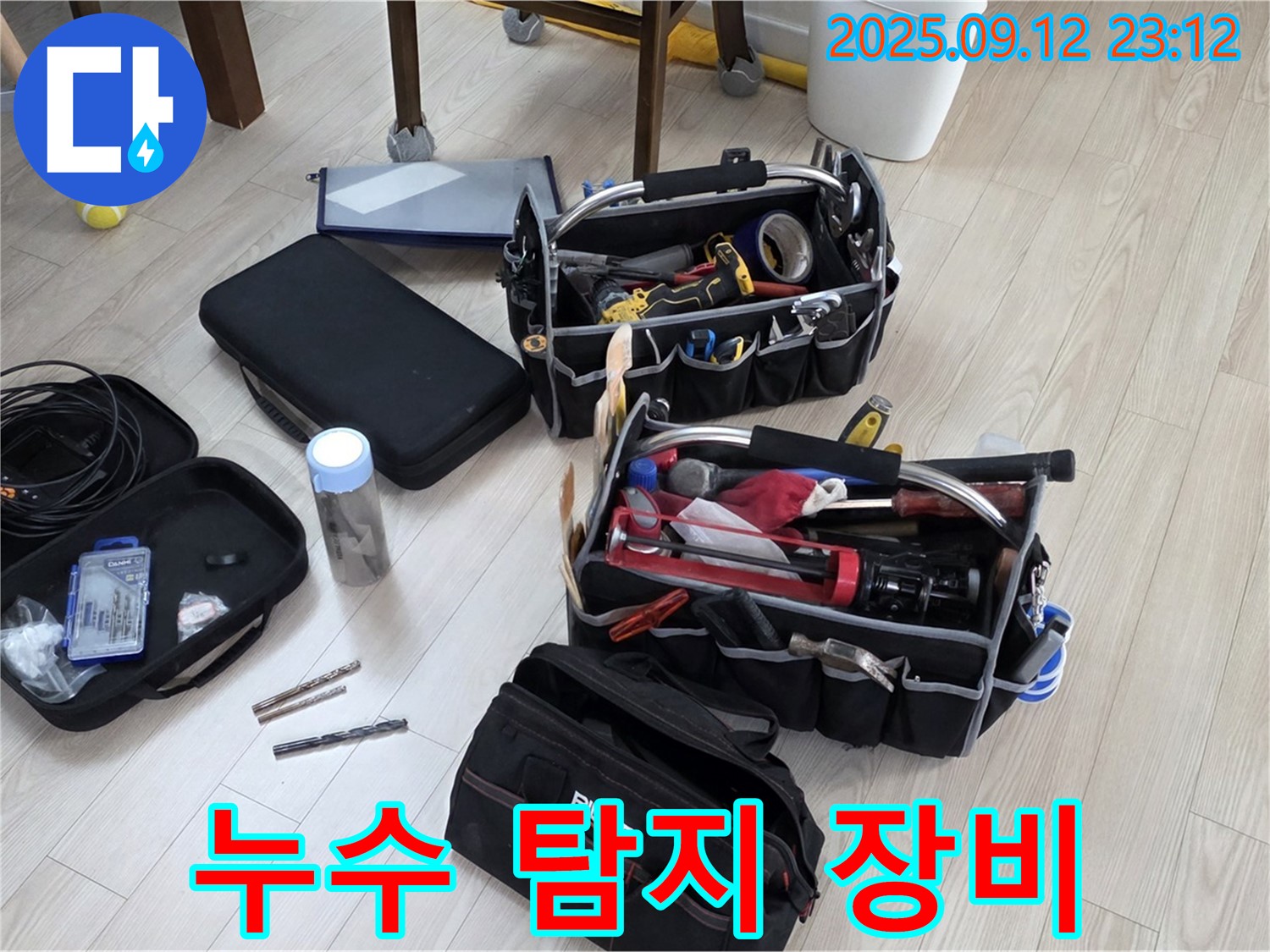 최첨단 누수 탐지 장비와 숙련된 기술력으로 누수 문제를 완벽하게 해결해 드립니다.