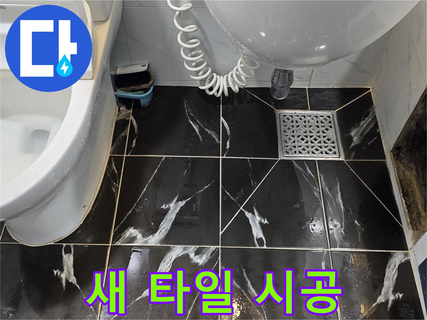 현대5차 211동 욕실 누수 - 벽 타일 손실 부위 새 타일 시공 완료