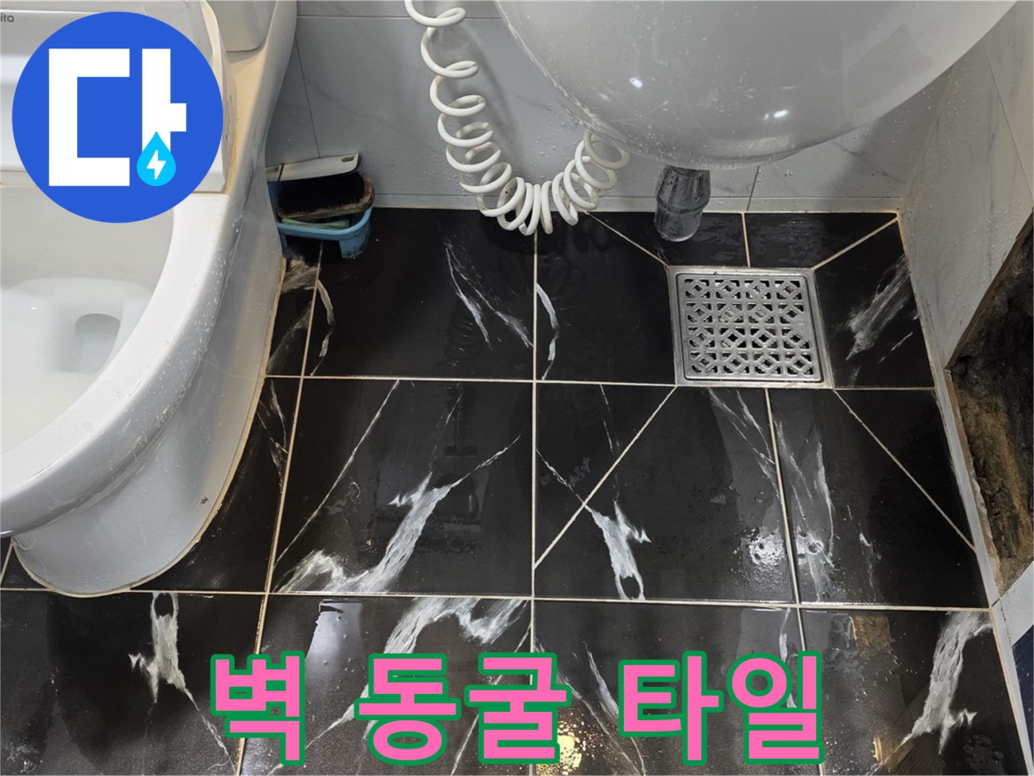 현대5차 211동 욕실 누수 - 옆 벽 동굴 메우고 타일 시공 완료