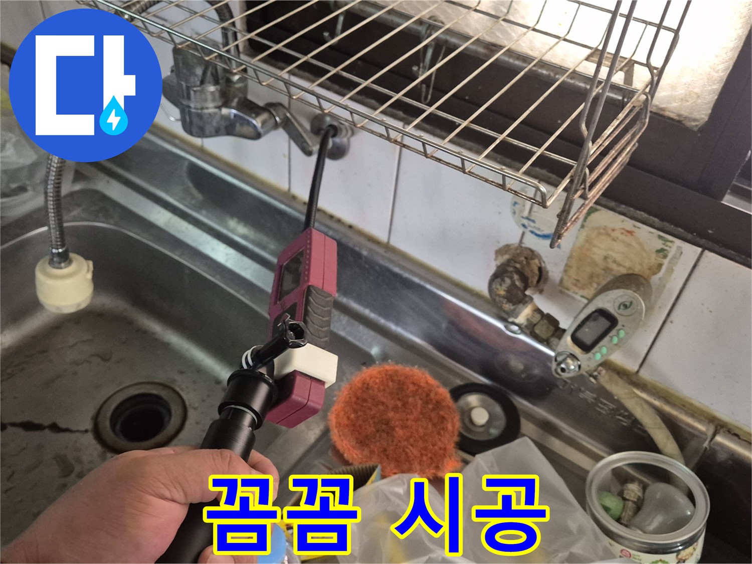 꼼꼼한 시공 - 꼼꼼한 시공으로 누수 재발 방지