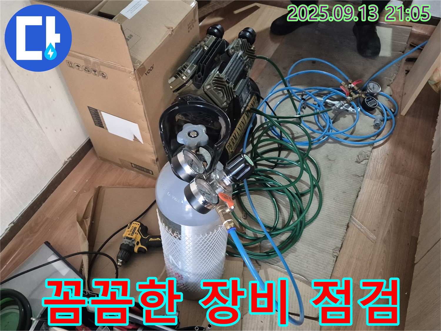 누수 탐지 장비 점검 - 압력 게이지와 호스의 연결 상태를 꼼꼼하게 확인하여 누수 걱정 없이!