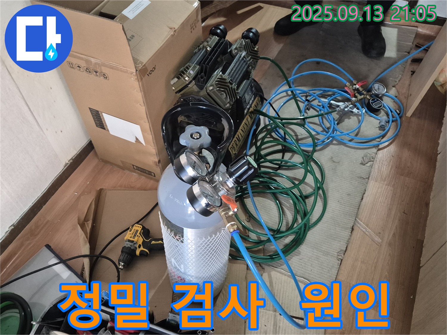 누수 탐지를 위한 장비 - 질소통과 연결 호스를 준비하여 압력 테스트를 시작합니다 - 작은 틈도 놓치지 않습니다!