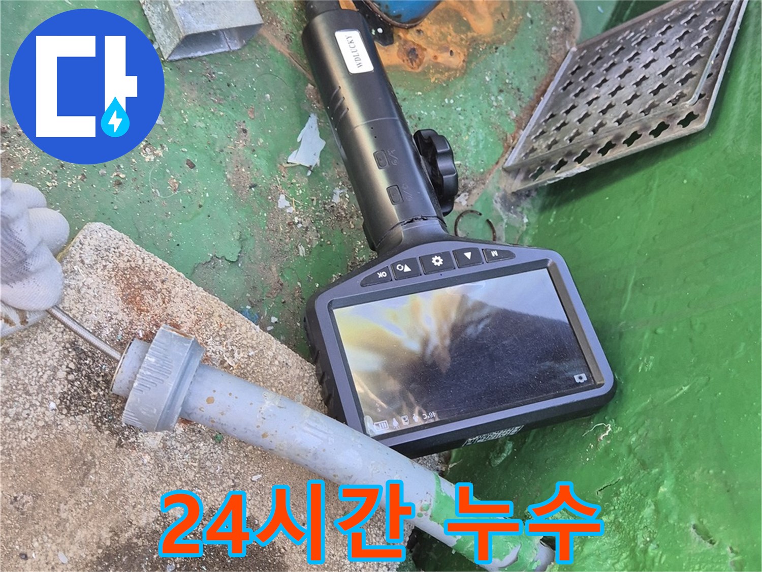 도봉구 24시간 누수 - 긴급 누수 발생 시 언제든지 연락 주세요. 신속하게 방문하여 해결해 드립니다.