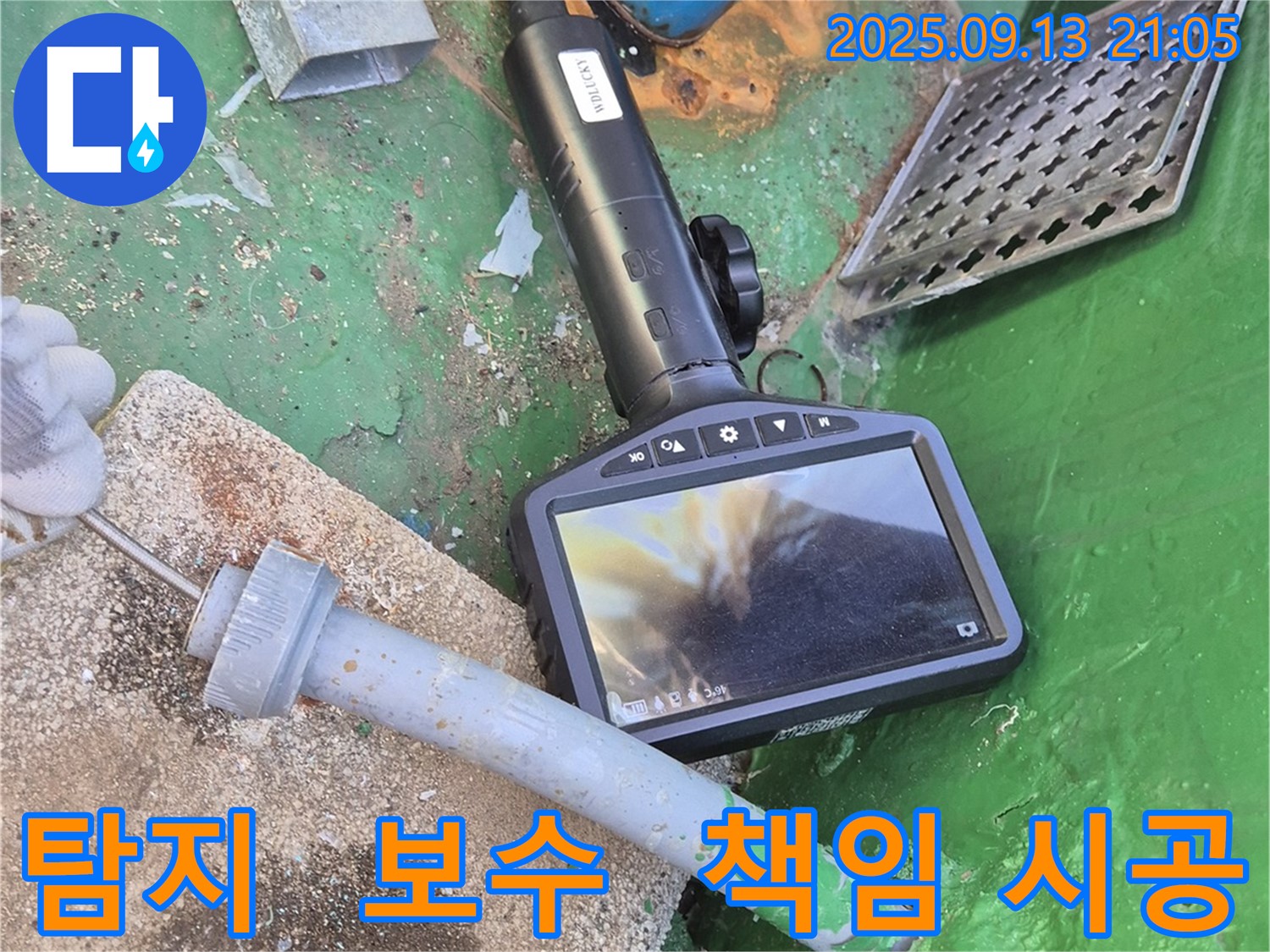도봉구 덕릉로54가길 누수 - 누수 탐지부터 완벽한 보수 공사까지 책임 시공합니다.