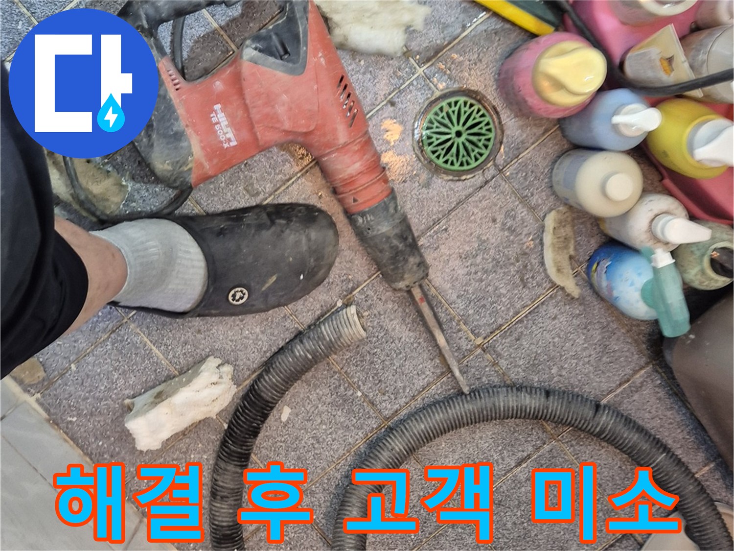 완벽한 누수 해결 후 고객님 미소 - 보람찬 순간