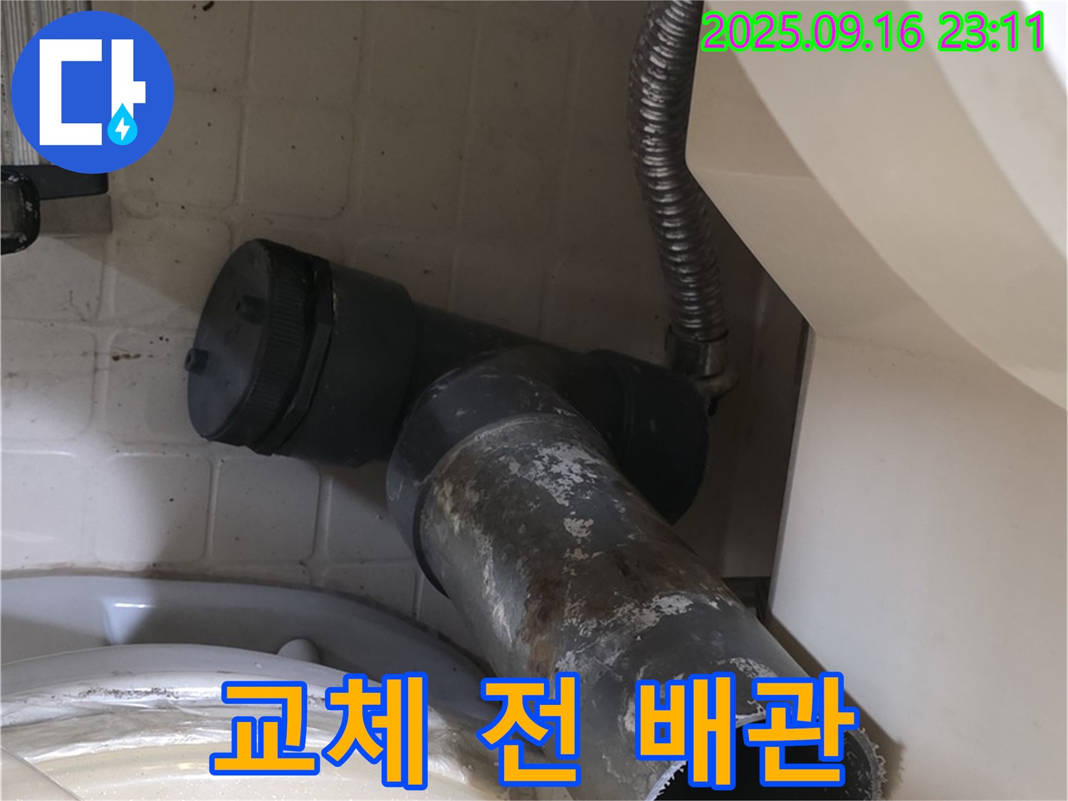 교체 전 낡은 하수 배관 - 신사1동 새절역 현대아파트 누수 문제 해결 전 모습