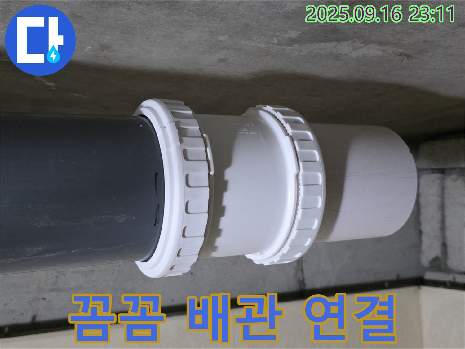 꼼꼼하게 배관을 연결하여 누수를 해결했습니다 - 이제 안심하고 물을 사용하세요.