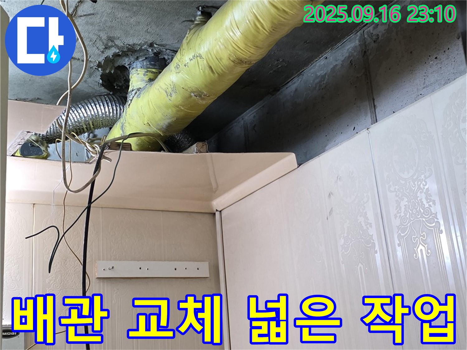 넓은 작업 공간에서 진행되는 배관 교체 작업 - 은평구 신사동 새절역 현대아파트 누수 해결