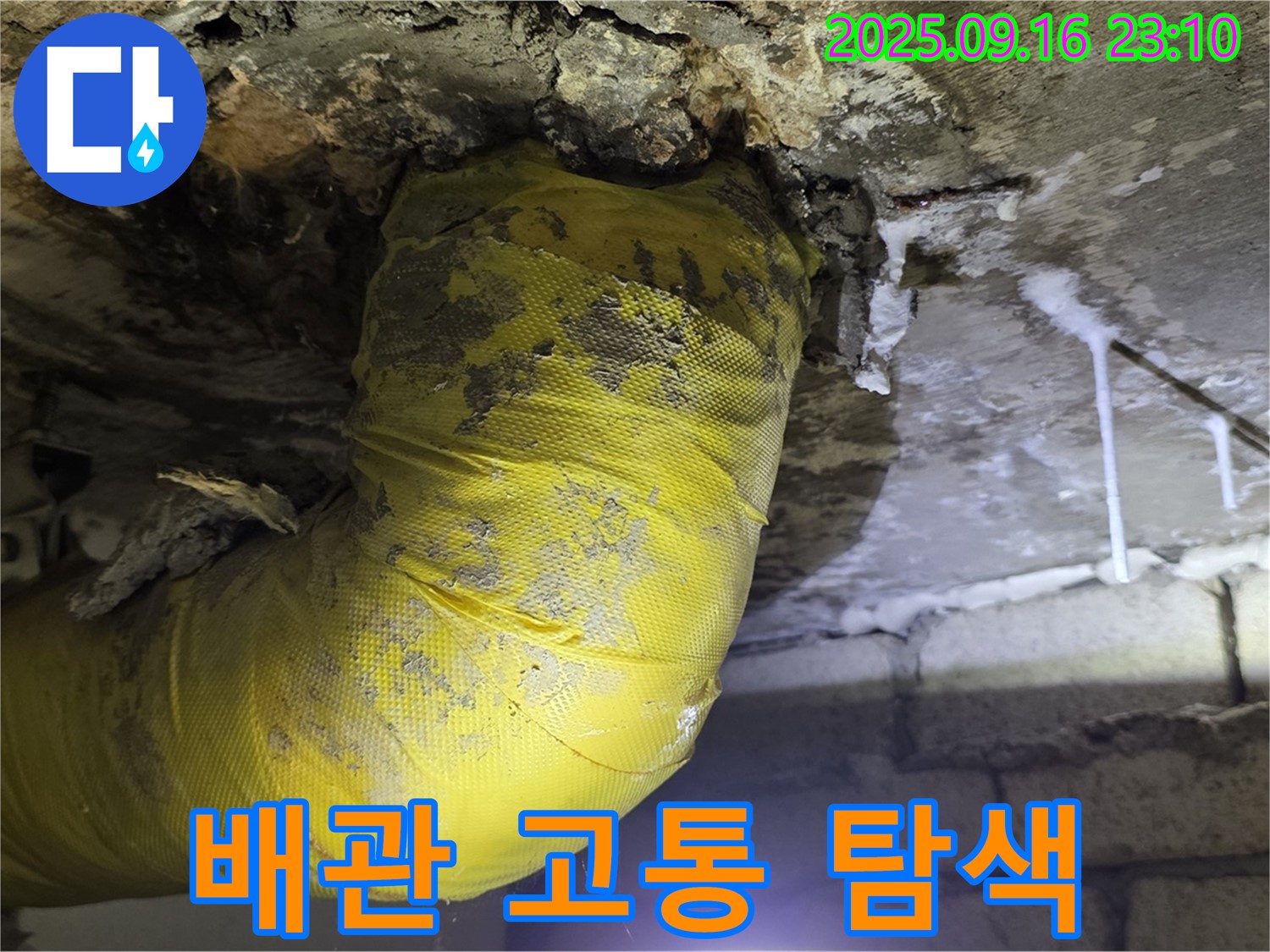 노란 배관의 숨겨진 고통을 찾기 위한 누수 탐지 - 첨단 장비로 꼼꼼하게 살펴봅니다.