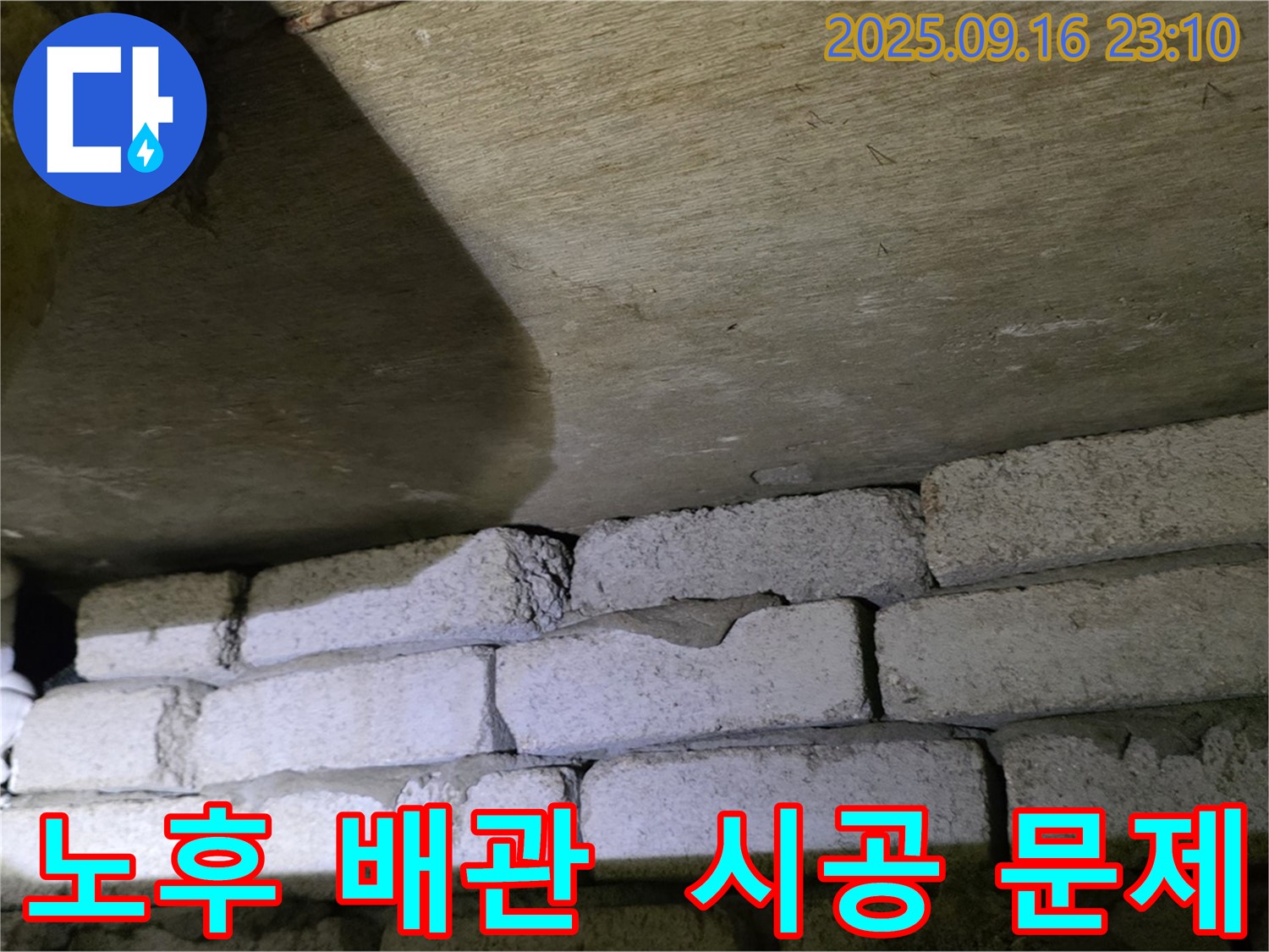노후 배관과 시공 문제 - 복합적인 원인으로 누수 발생