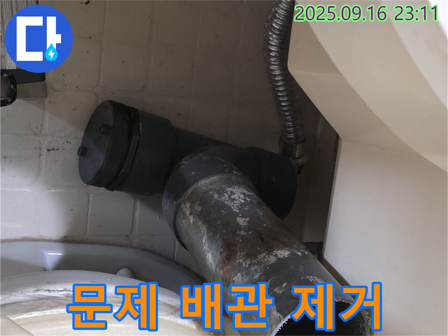 누수 문제의 주범 - 낡고 부식된 배관 제거 작업 - 은평구 신사동 새절역 현대아파트 누수 해결