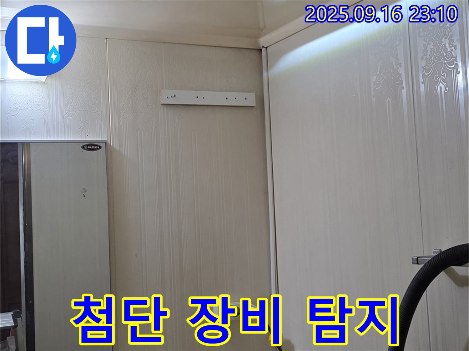 누수 탐지를 위한 첨단 장비 사용 모습 - 은평구 신사1동 새절역 현대아파트