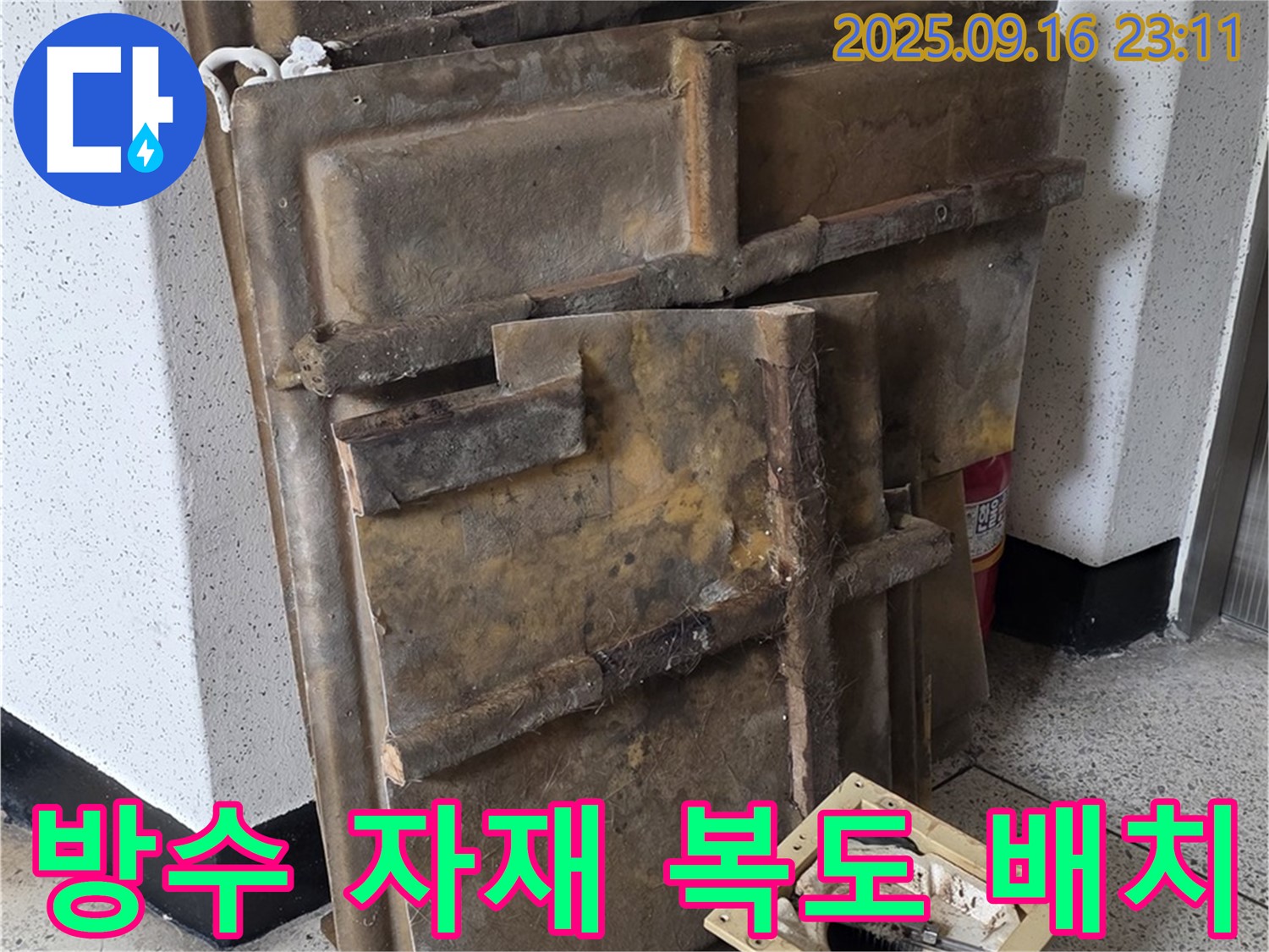 방수 작업을 위해 복도에 배치된 자재들 - 안전하고 효율적인 작업을 위한 준비입니다.
