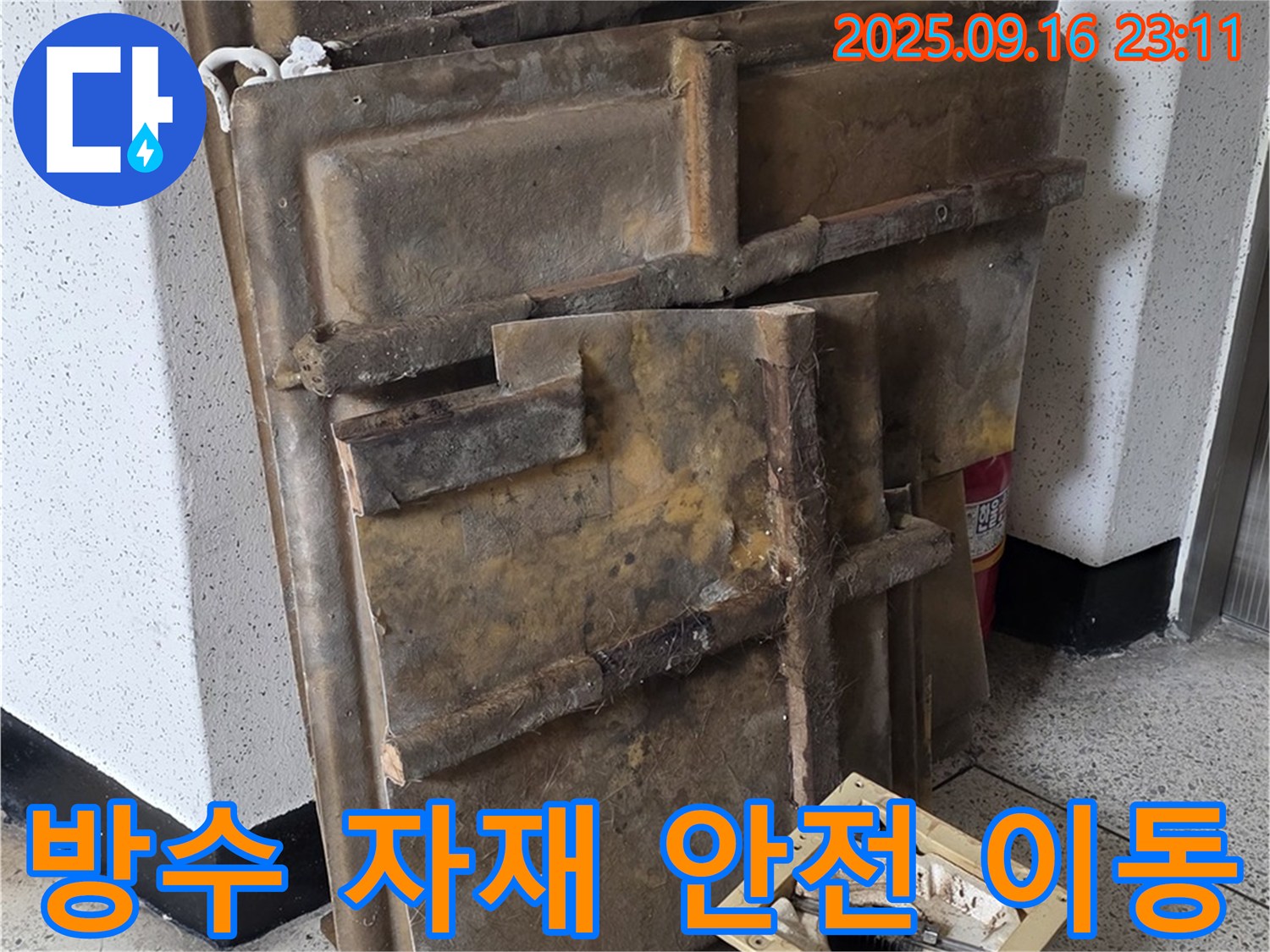 방수 작업을 위해 안전하게 이동된 자재들 - 고객님의 안전을 최우선으로 생각합니다.