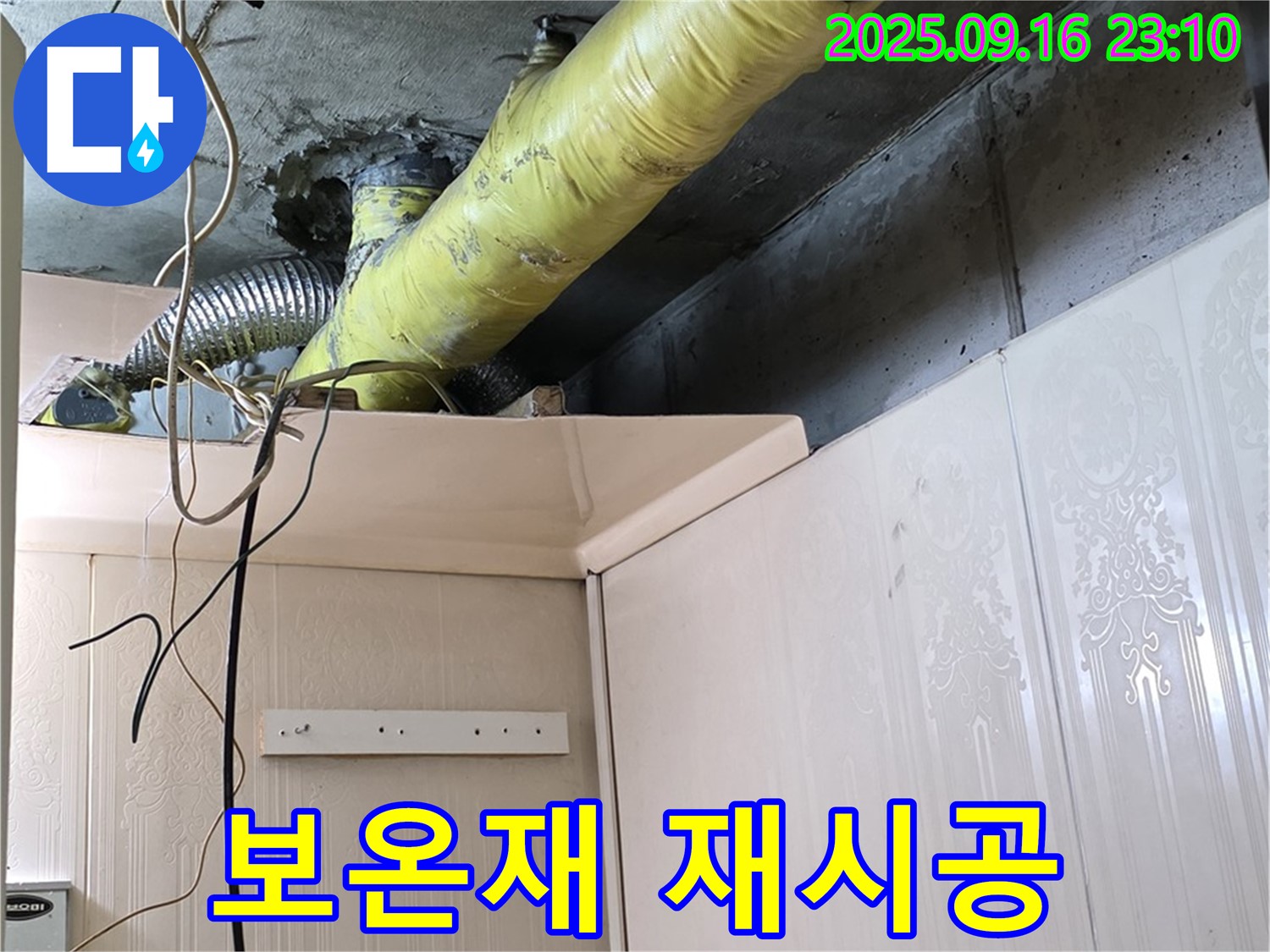 배관 보온재 시공 불량 부분 재시공 및 보강 - 은평구 신사동 새절역 현대아파트 누수 방지