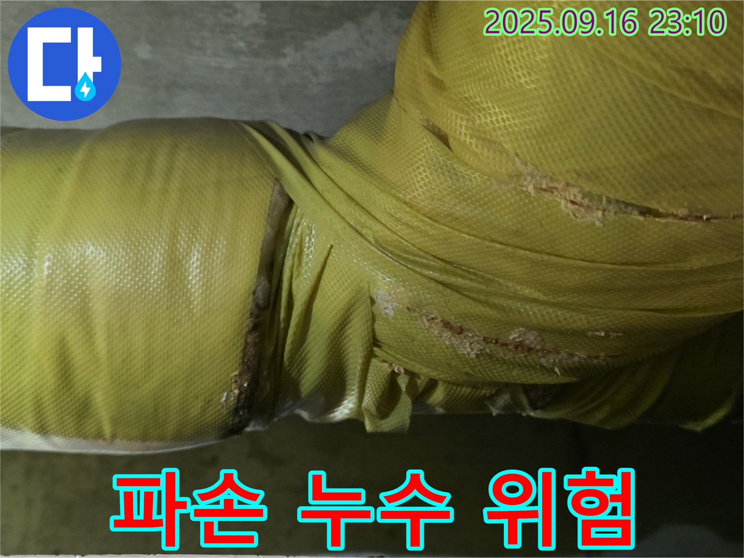 배관 보온재 파손으로 인한 누수 위험 증가 - 꼼꼼한 점검과 보수가 필요합니다.