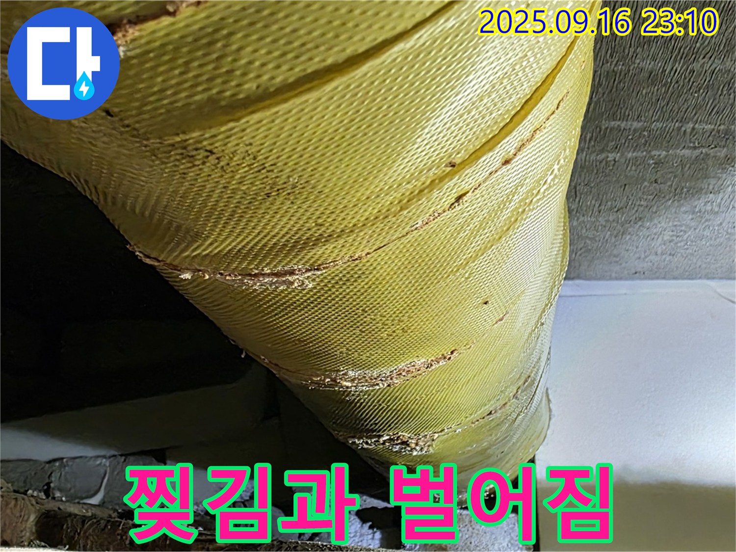 배관 보온재의 심한 찢김과 벌어짐 - 단열 효과를 기대하기 어렵습니다.