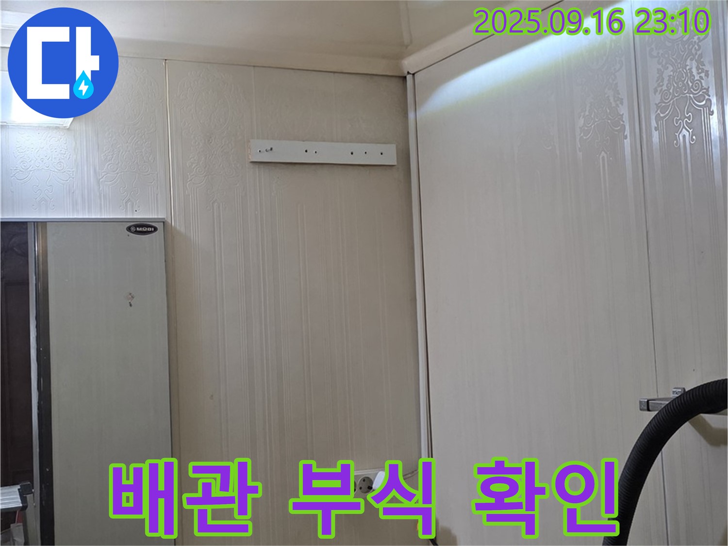 배관 부식으로 인해 누수되는 부분을 확인하고 있습니다 - 은평구 신사동 새절역 현대아파트 누수탐지 현장