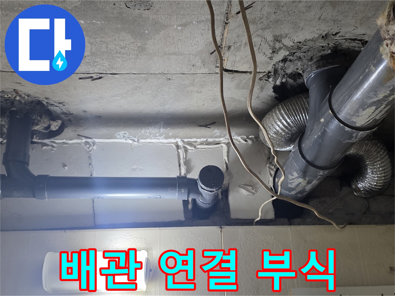 배관 연결 부식 - 배관 연결 부위 부식 상태 꼼꼼하게 진단