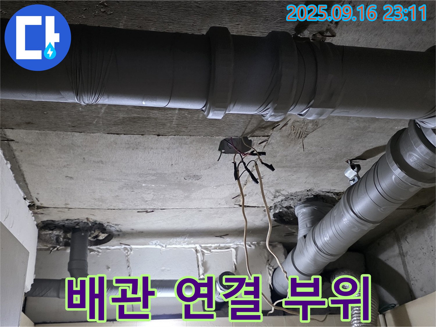 배관 연결 부위 - 은평구 신사동 새절역현대아파트 누수, 꼼꼼한 연결로 누수 방지