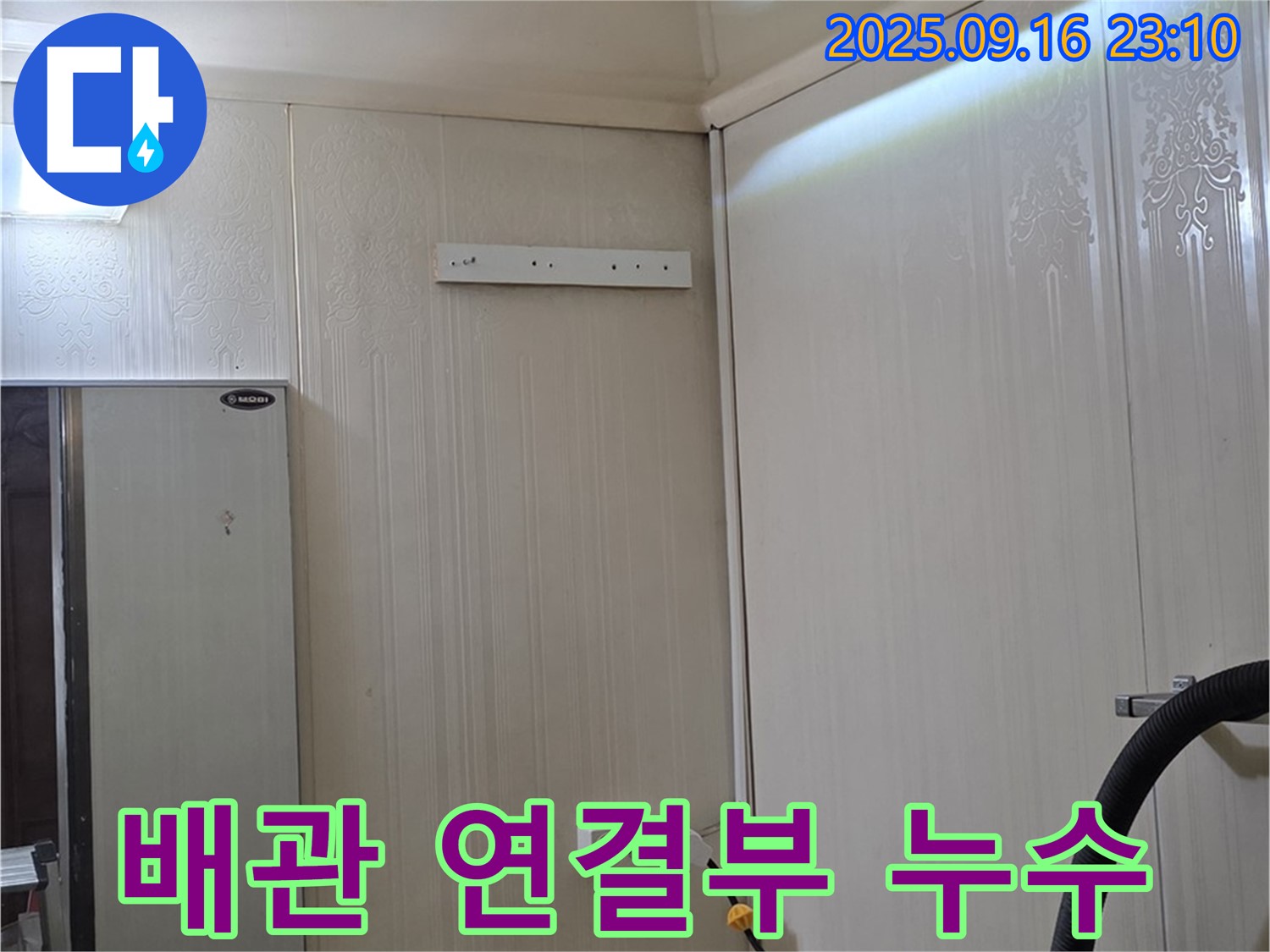 배관 연결부에서 누수되는 부분을 확인하고 있습니다 - 은평구 신사동 새절역 현대아파트 누수탐지 현장