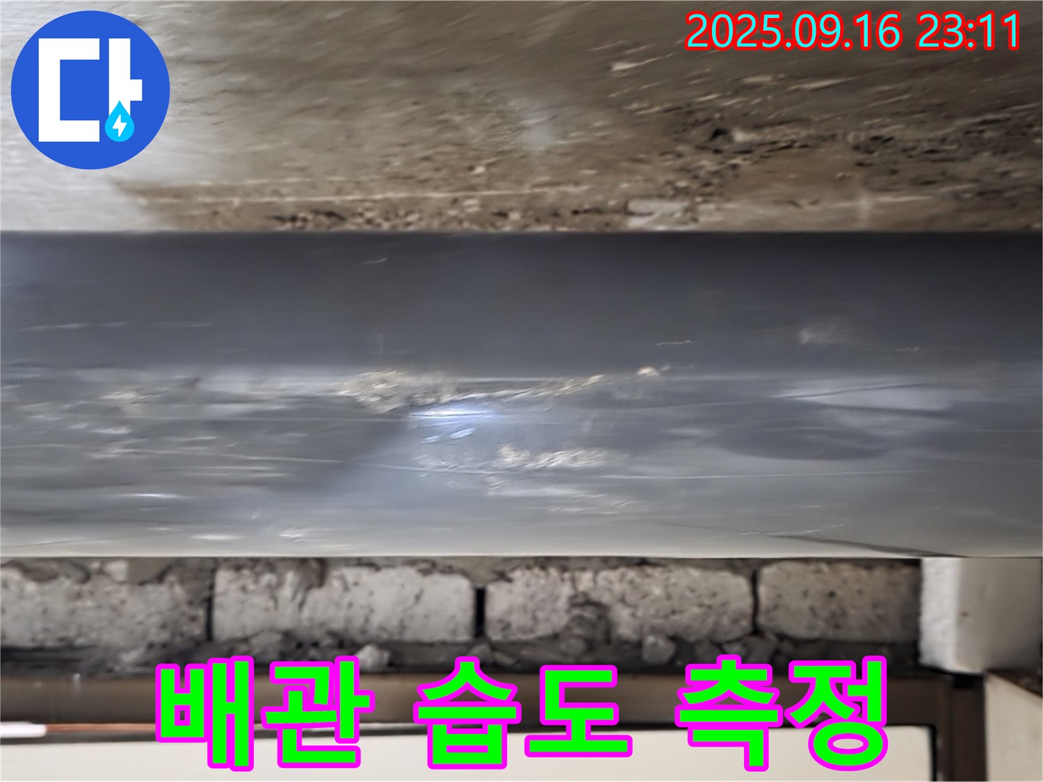 배관 주변 습도 측정 - 배관 주변의 습도를 측정하여 누수 가능성을 판단합니다.