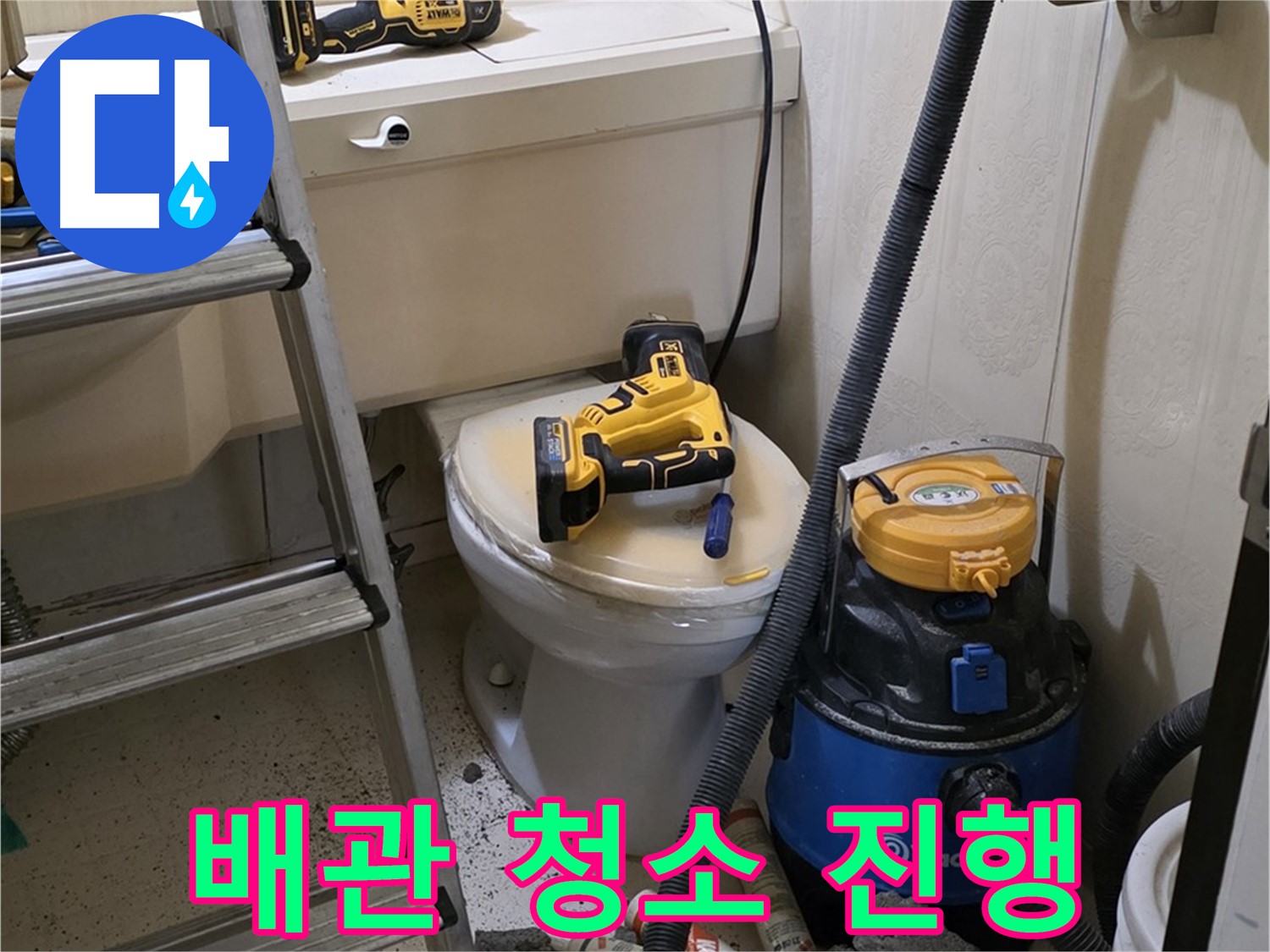배관 청소 작업 - 막힌 배관 완벽 청소