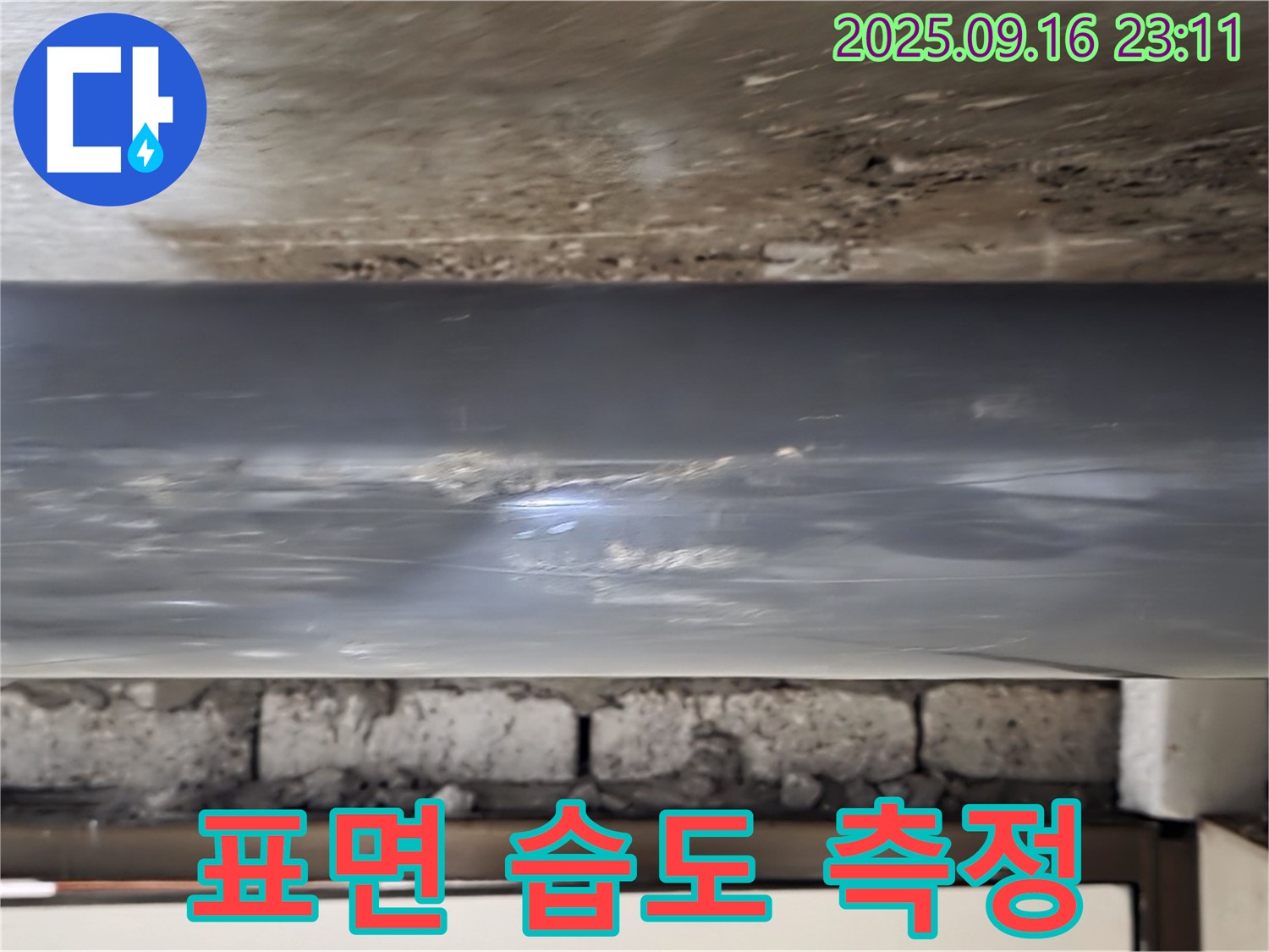 배관 표면 습도 측정 및 누수 연관성 분석 - 습도 측정을 통해 누수 가능성을 판단합니다.