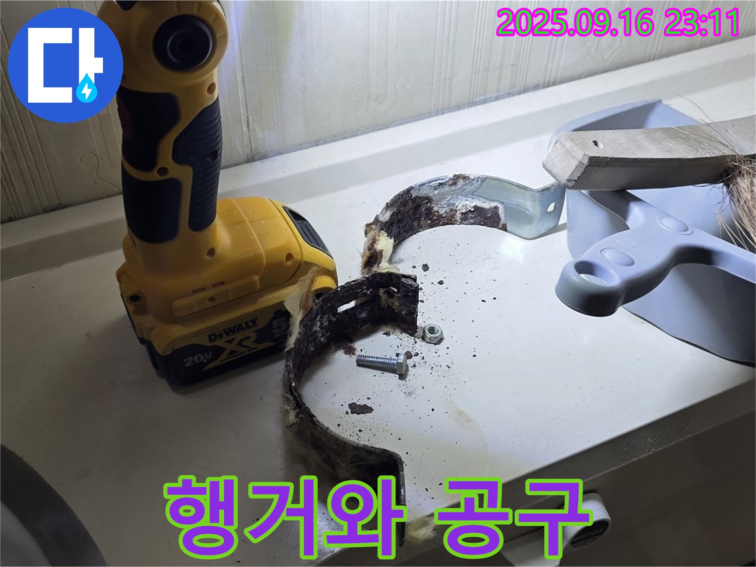 부식된 배관 행거와 해체 작업 도구 - 완벽한 작업을 위한 준비.