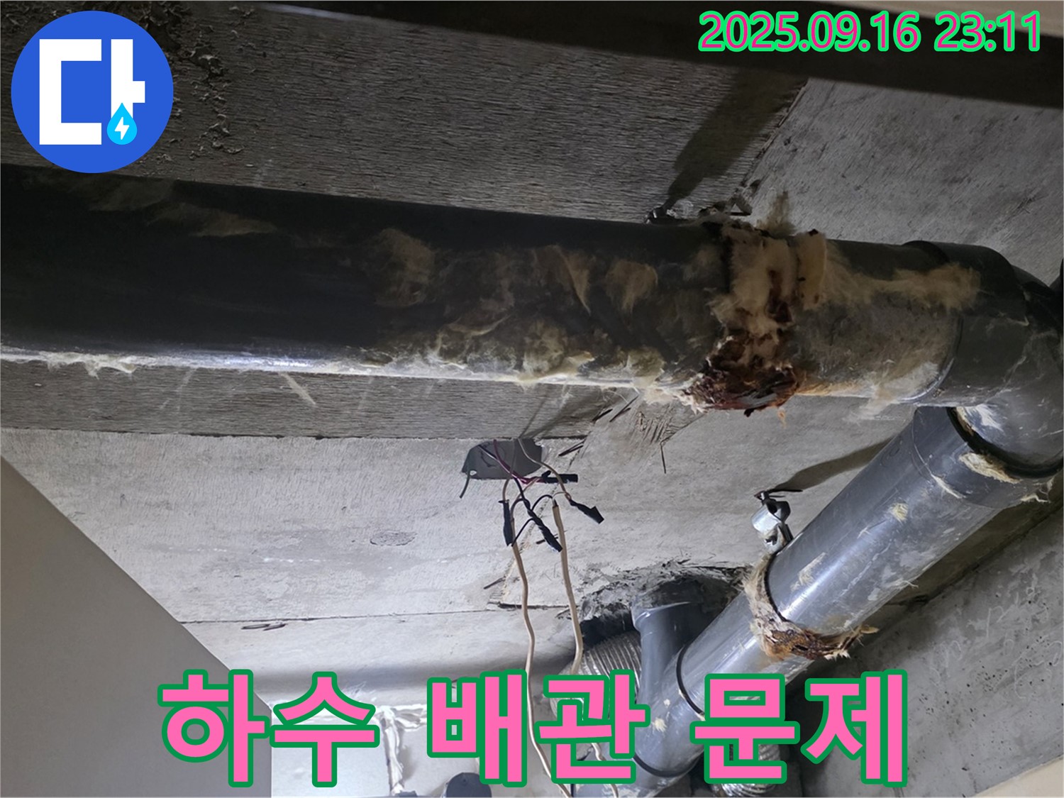 부식된 하수 배관 문제를 해결하여 - 쾌적하고 안전한 환경을 만들어 드립니다.