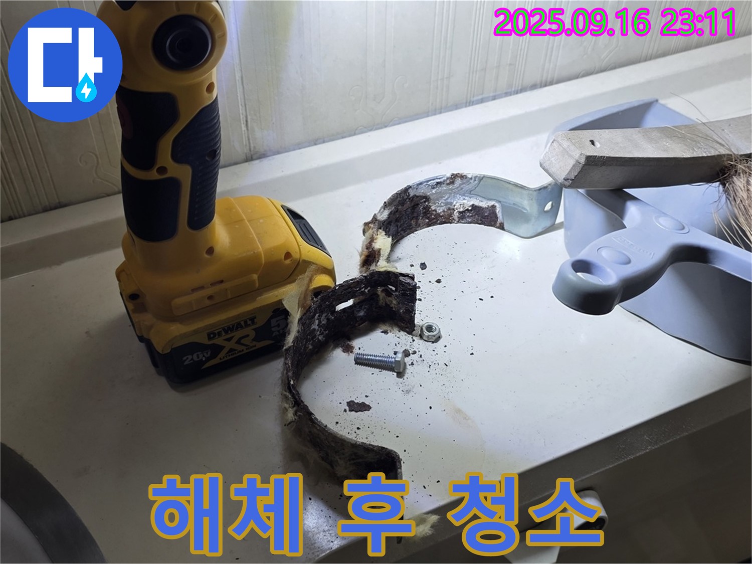 부식된 행거 해체 후 청소 준비 완료 - 완벽한 마무리를 약속드립니다.