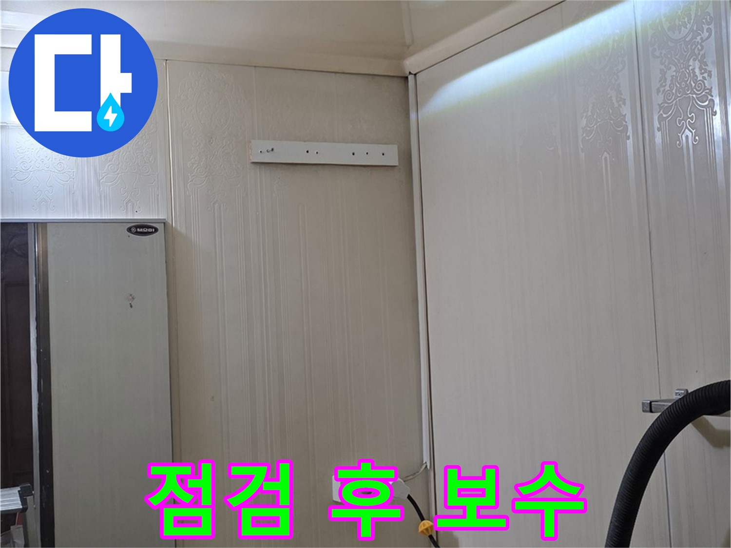 새절역 신사동 현대아파트 천장 누수 - 꼼꼼한 점검 및 보수 작업