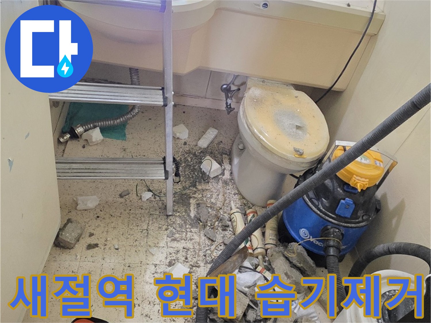 새절역 현대아파트 101동 습기 제거 - 쾌적한 환경을 위해