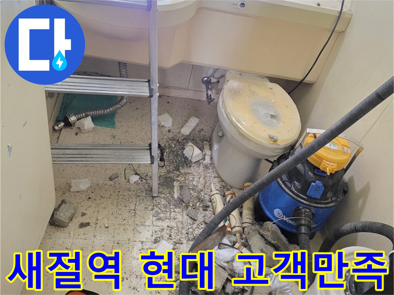 새절역 현대아파트 고객 만족 - 누수 해결 후 만족