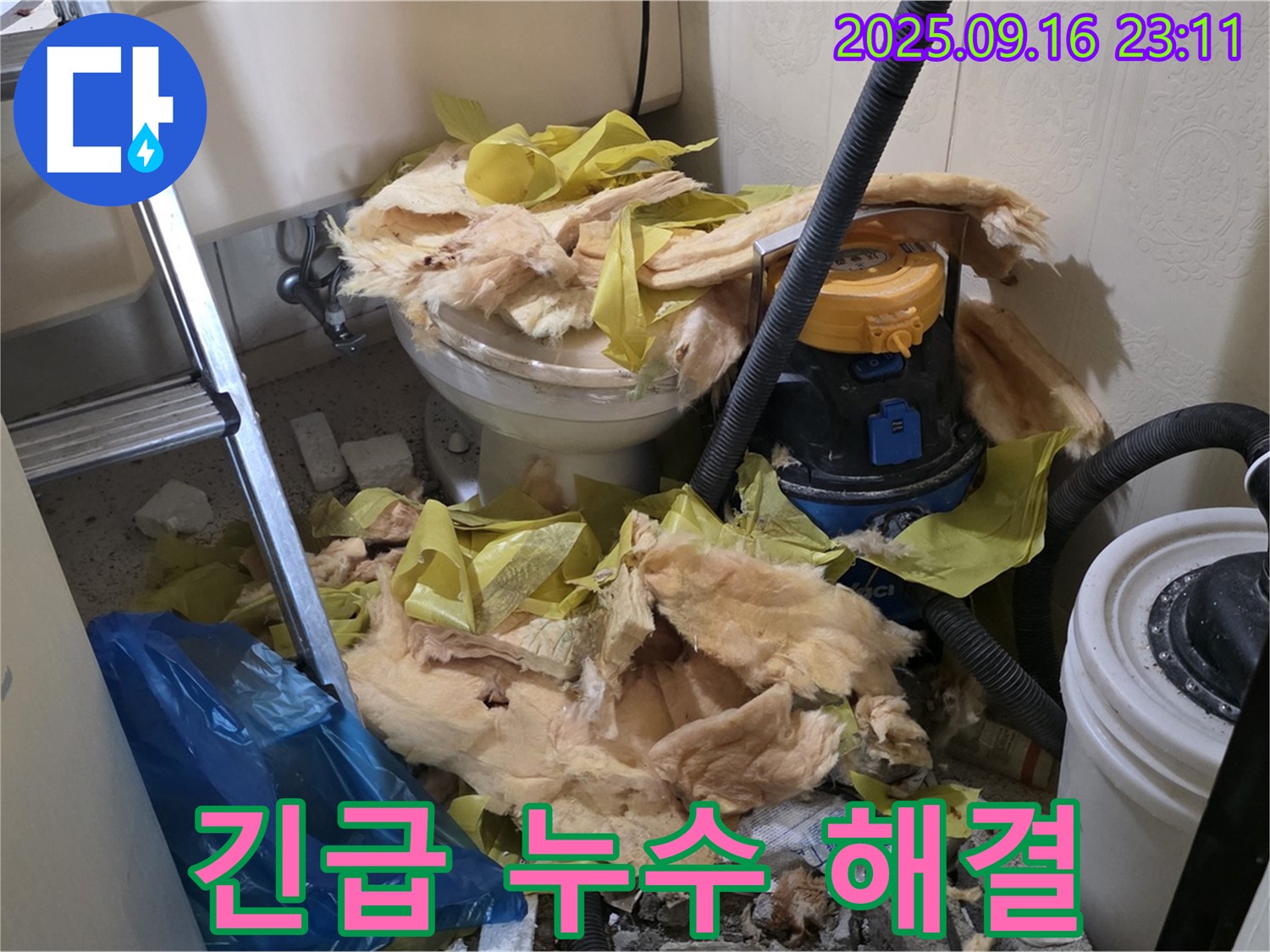 새절역 현대아파트 긴급 누수 - 24시간 출동하여 신속하게 누수 문제 해결