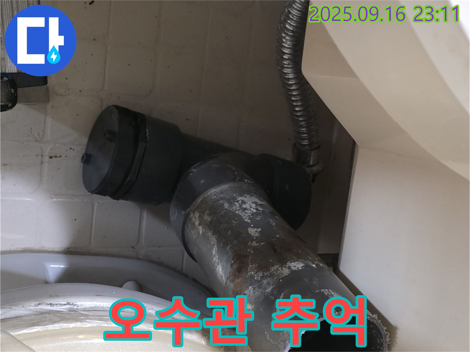 새절역 현대아파트 - 낡은 오수관, 이제 추억 속으로 - 은평구 신사동 변기 누수 해결