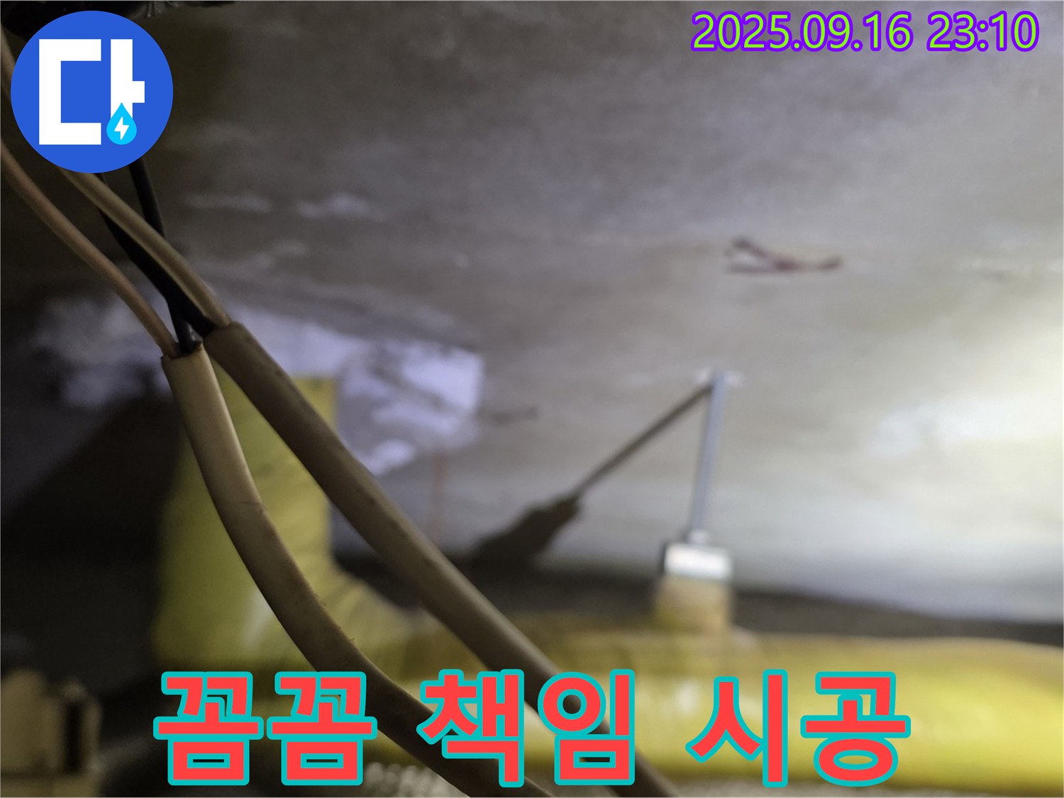 새절역 현대아파트 누수 - 꼼꼼하게 책임 시공 - 완벽 차단 약속