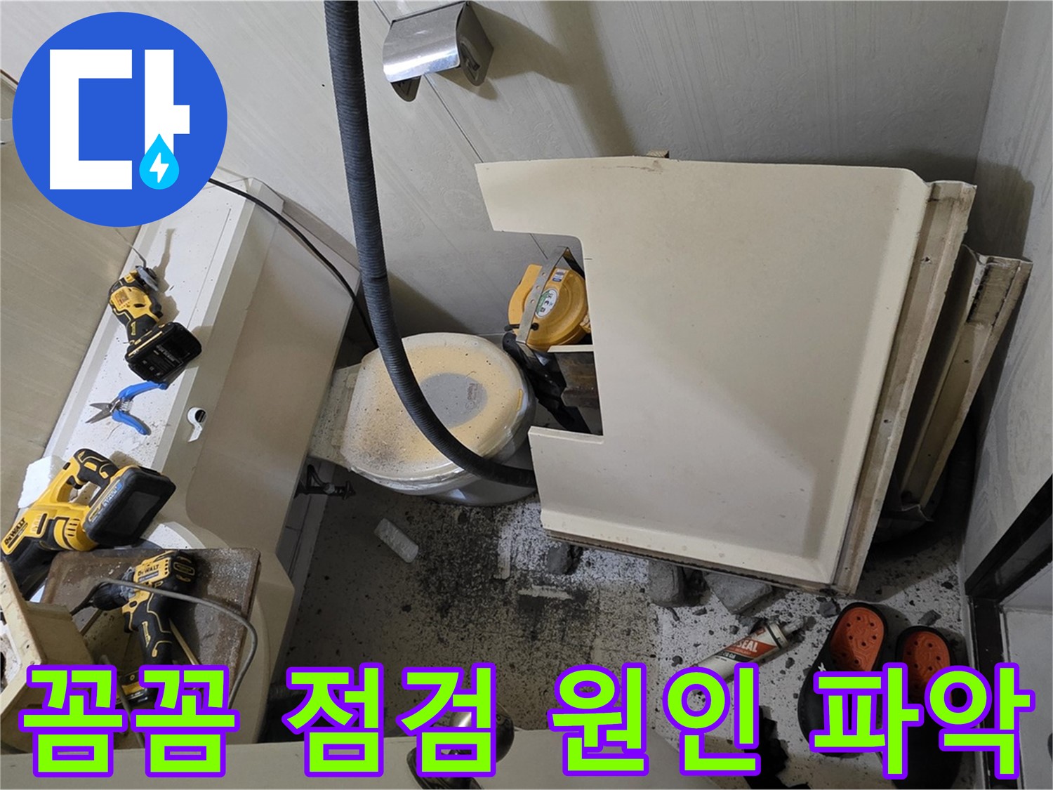 새절역 현대아파트 누수 - 꼼꼼한 점검으로 누수 원인 파악 약속