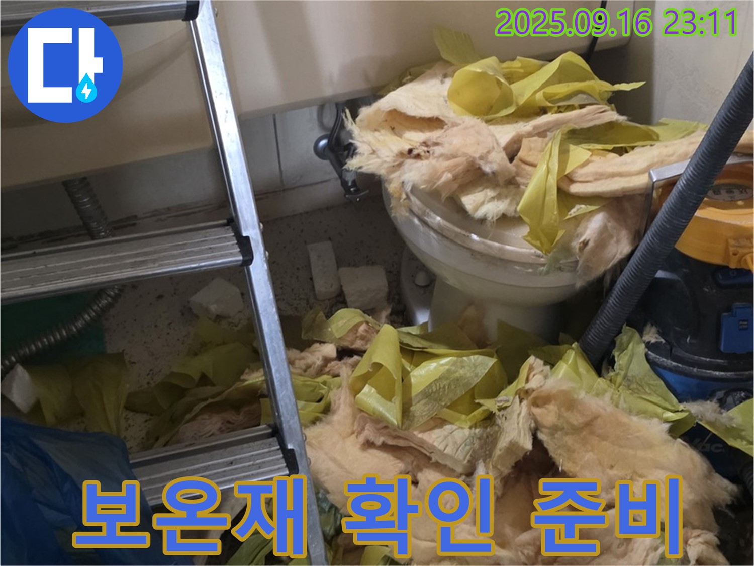 새절역 현대아파트 누수 - 낡은 보온재 상태를 확인하고 교체를 준비하고 있습니다 - 꼼꼼하게 작업하겠습니다.