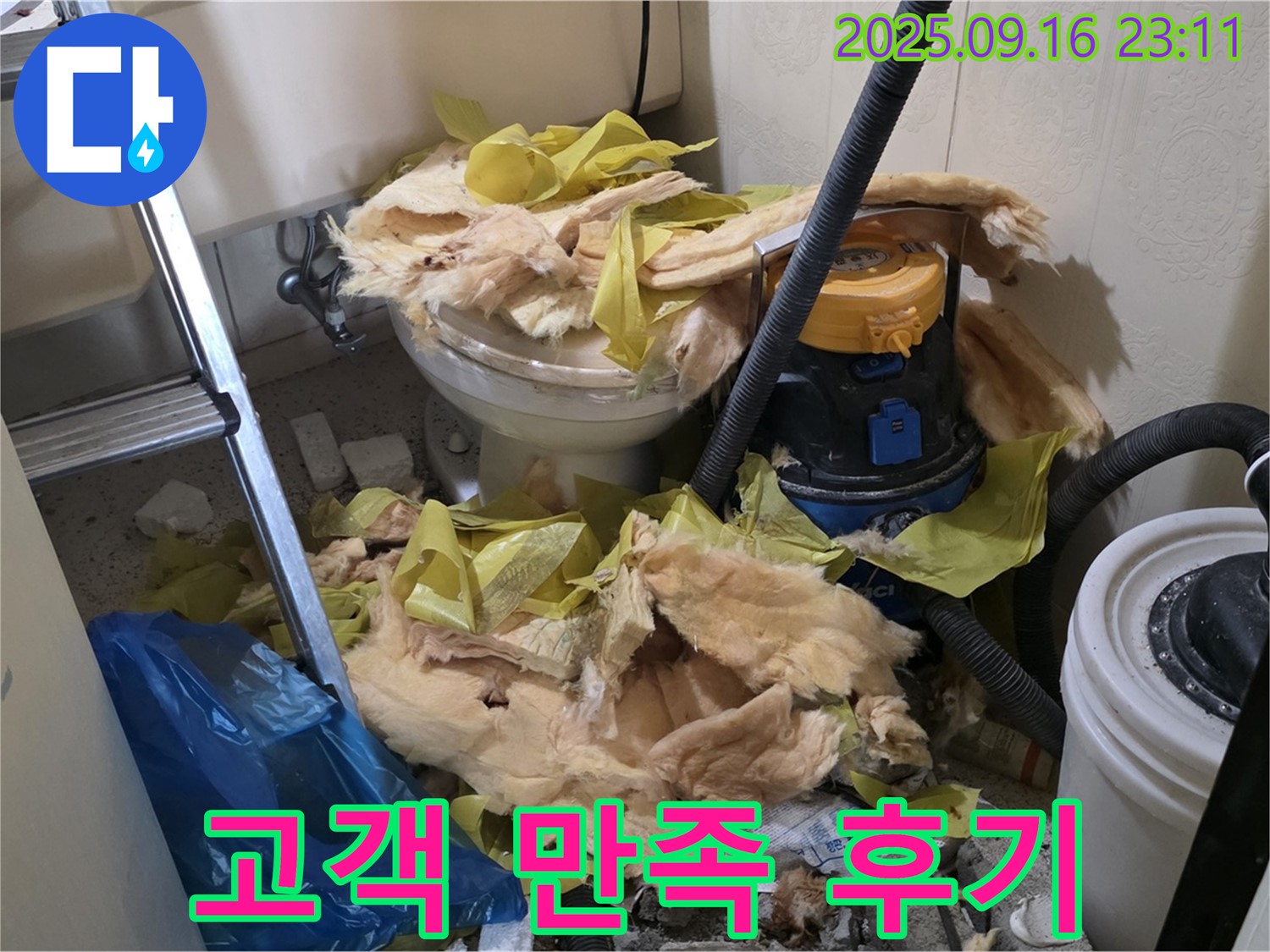 새절역 현대아파트 누수 - 누수 문제 해결 후 고객님의 만족스러운 후기