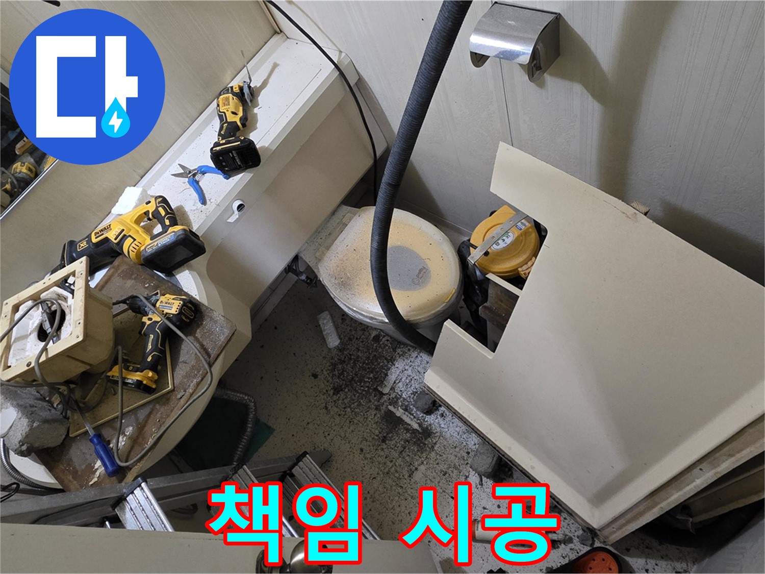 새절역 현대아파트 누수 - 누수 문제, 확실하게 책임 시공을 약속드립니다.