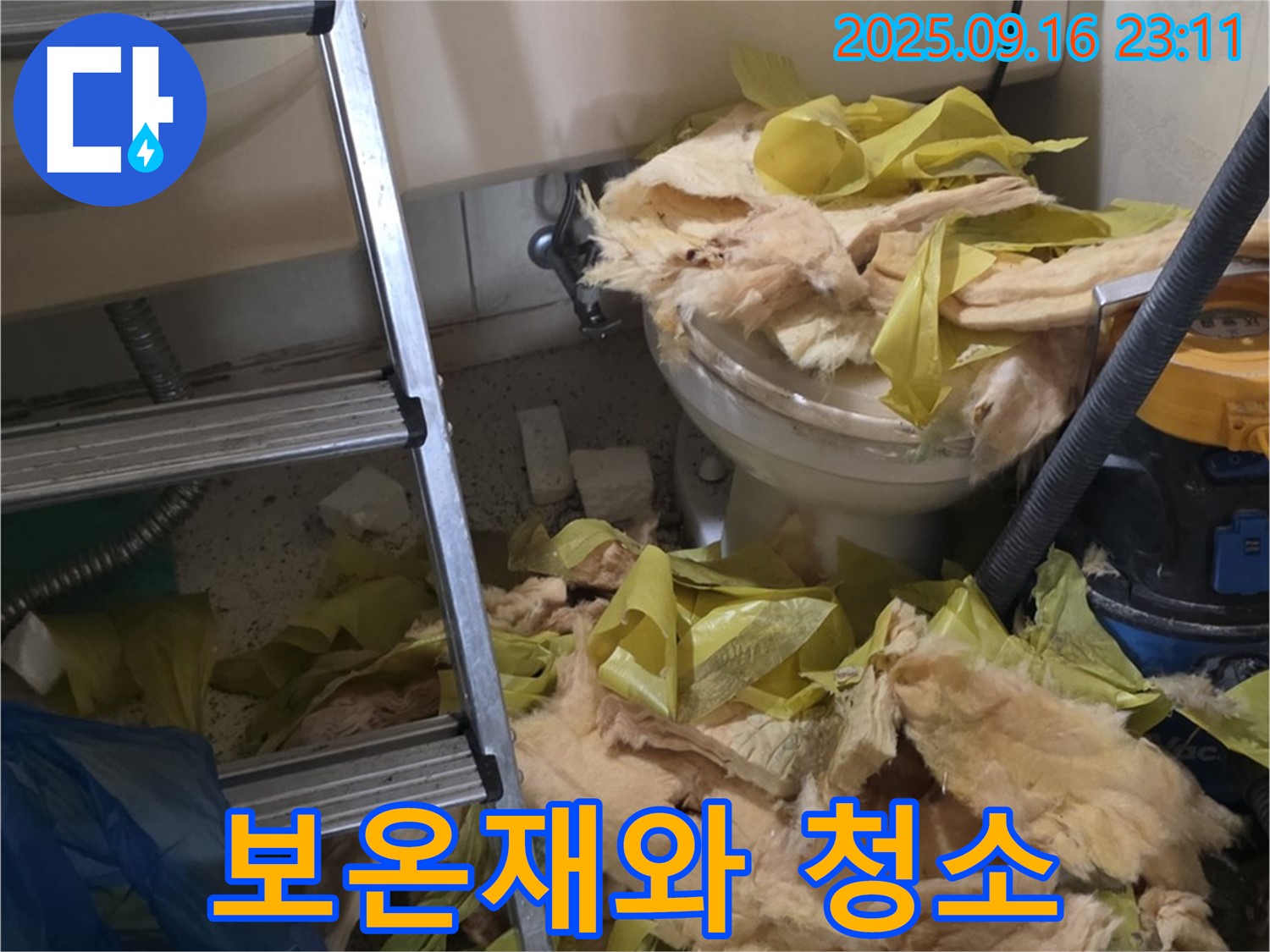 새절역 현대아파트 누수 - 뜯겨진 보온재와 청소 도구들이 보이네요 - 꼼꼼하게 점검하겠습니다.