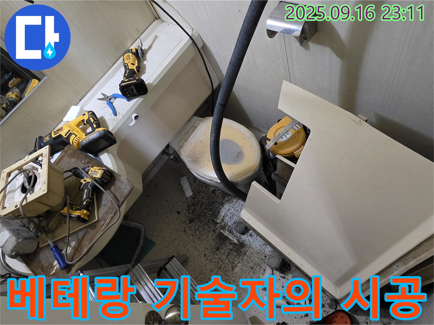 새절역 현대아파트 누수 - 베테랑 기술자가 꼼꼼하게 시공합니다.