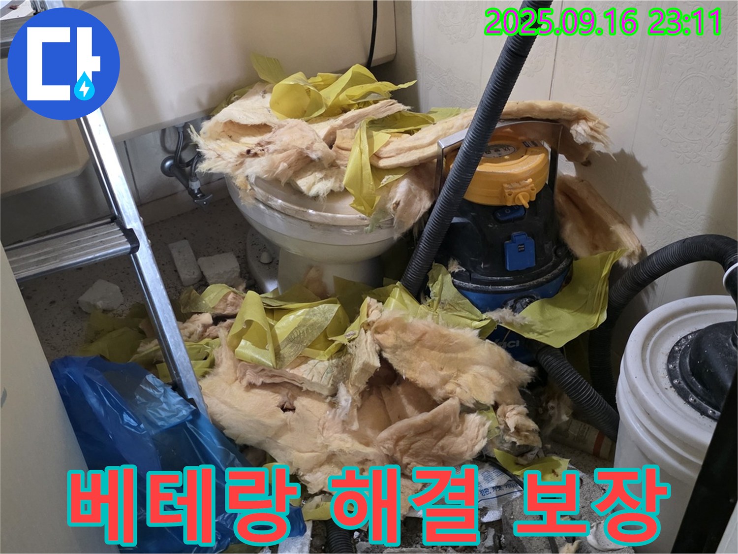 새절역 현대아파트 누수 - 베테랑의 노하우로 어떤 누수 문제도 확실하게 해결 보장