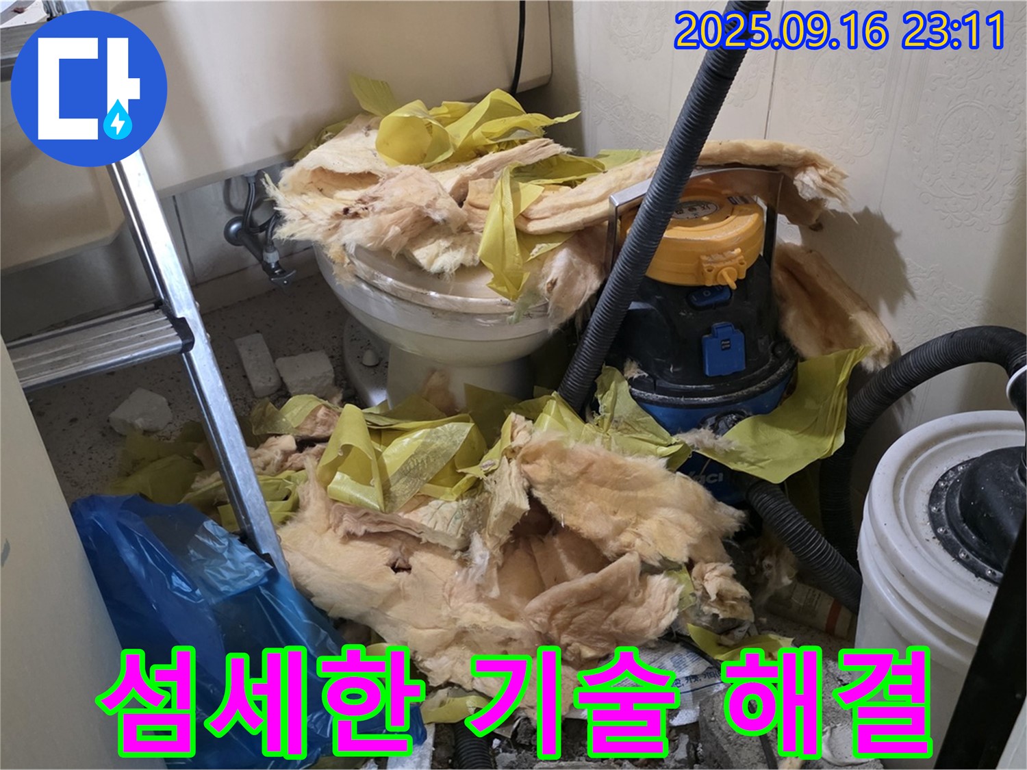새절역 현대아파트 누수 - 섬세한 기술력으로 누수 문제 완벽 해결