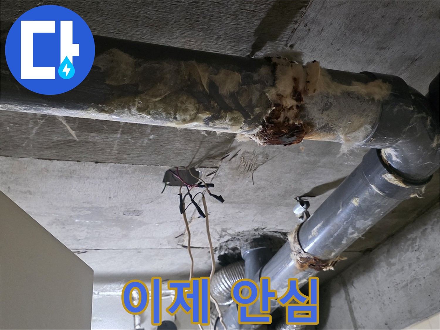 새절역 현대아파트 누수 - 오수 배관 파손 누수 해결 완료 - 이제 안심